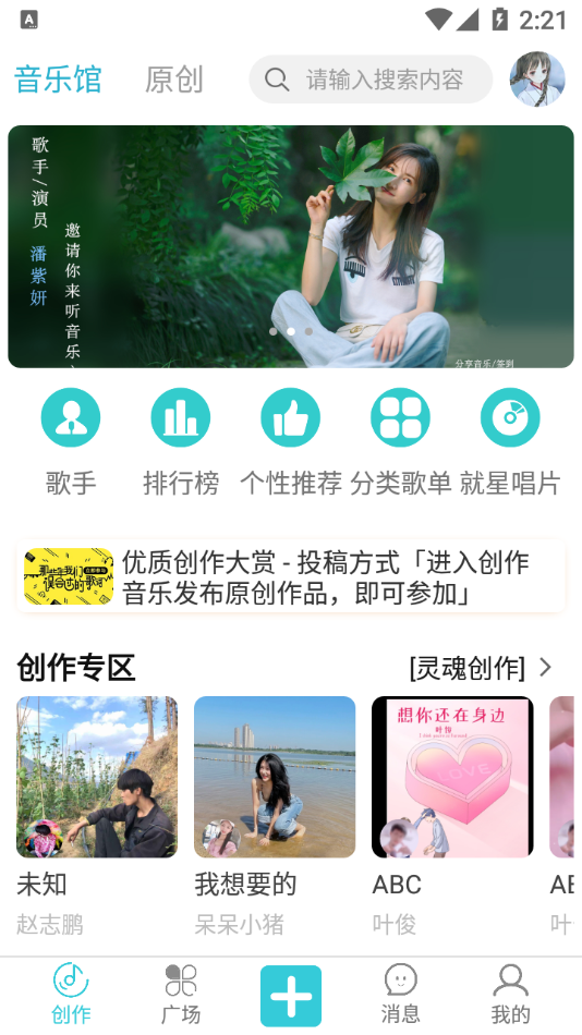 就星Social app截图