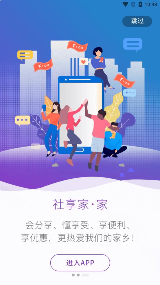 社享家app截图