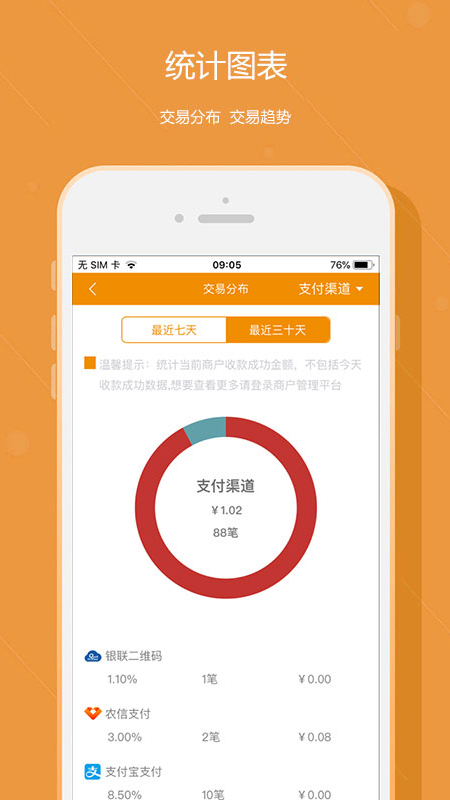 悦农e付收银台app截图