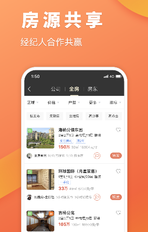 全房源系统app