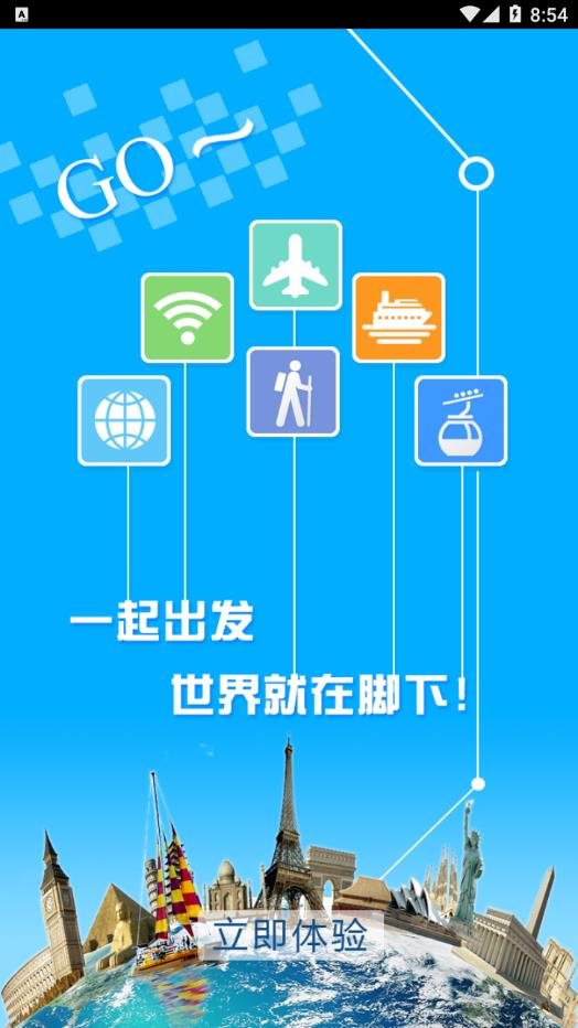 旅程旅行app截图