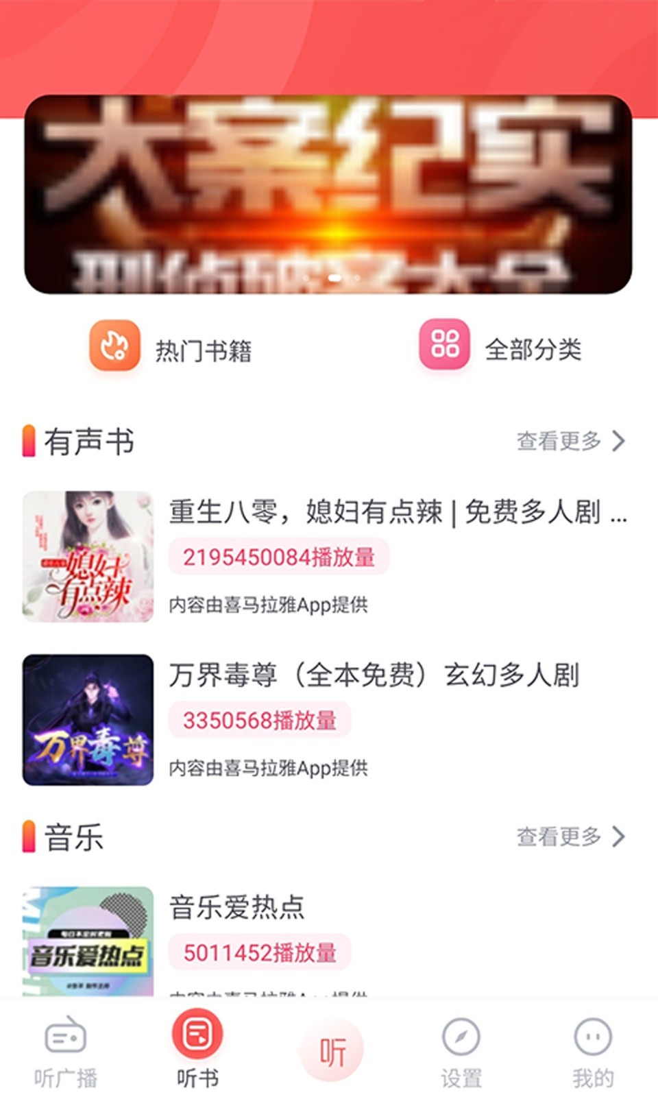 天天听故事app截图