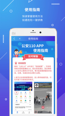 公安110app截图