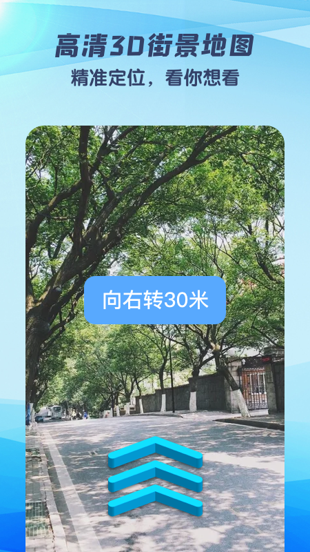 快看高清街景app截图