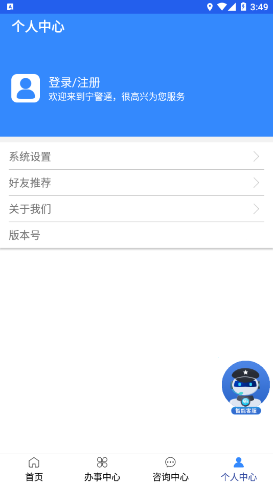 宁警通app截图