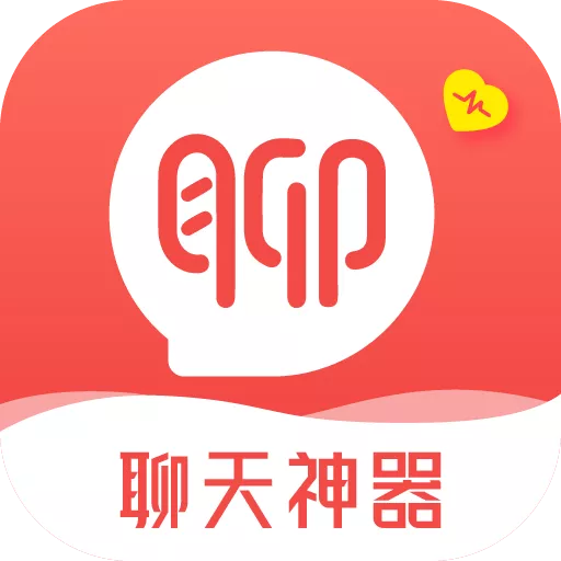 聊天神器解决尬聊app