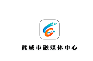 新武威app