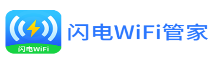 闪电WiFi管家app