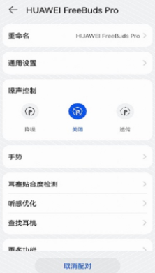 华为音频管家app
