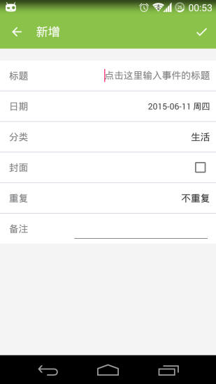 倒数日app下载最新版截图