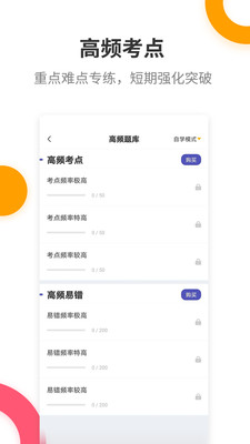 期货从业考试提分王app截图