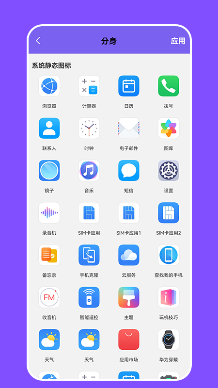 换图标隐身精灵app截图