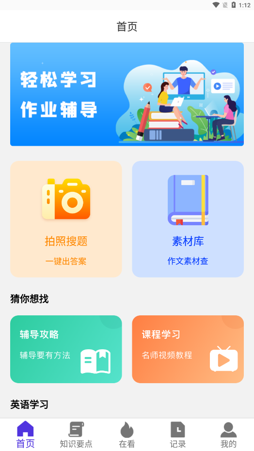 家长通app截图