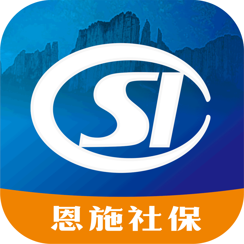 恩施社保app