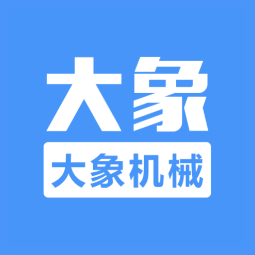 大象机械App