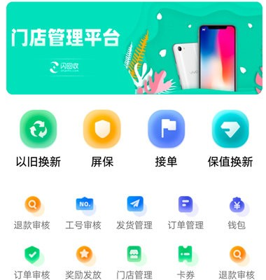 闪回门店系统app