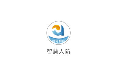 智慧人防app