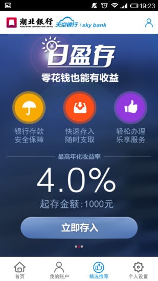 天空银行App下载截图