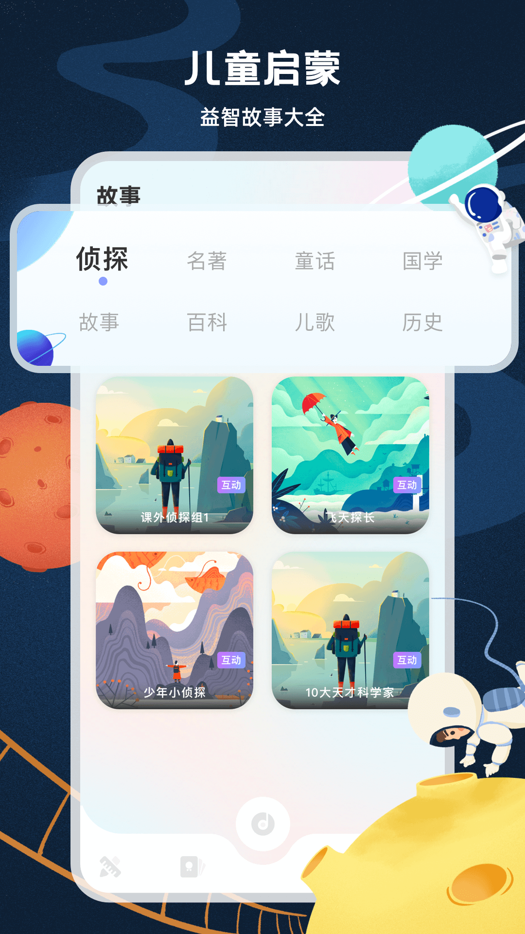 启蒙教育app截图