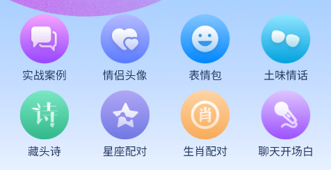 恋爱帮app