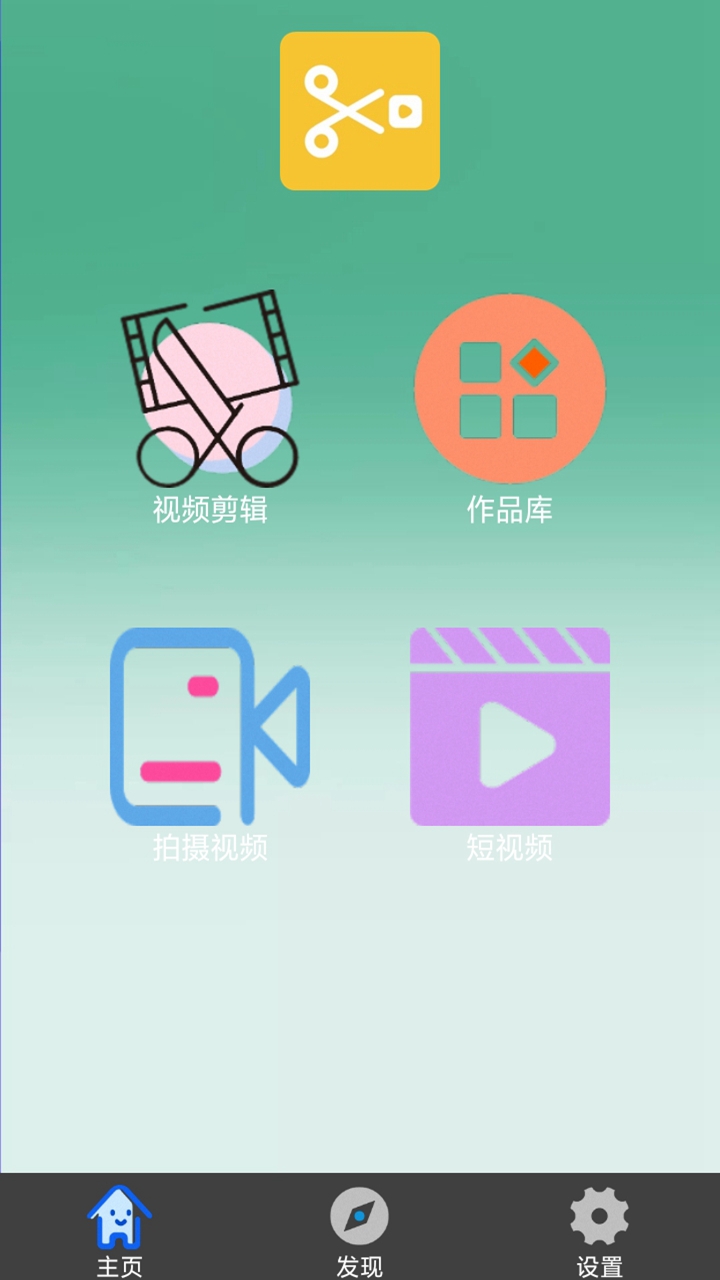 趣味剪辑app截图