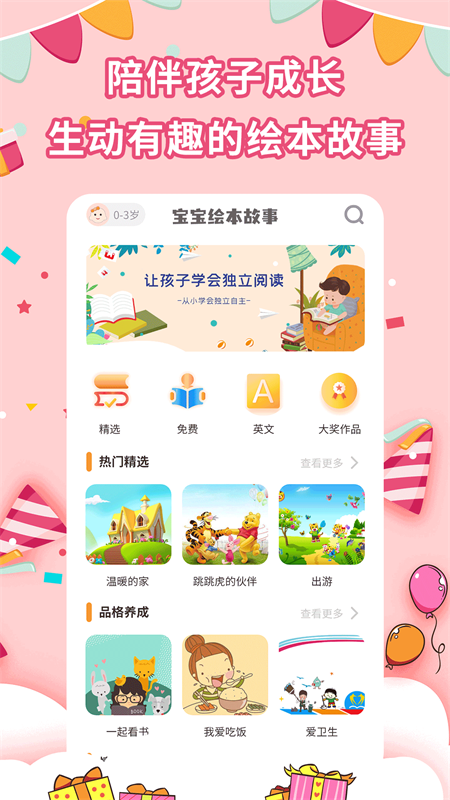 宝宝绘本故事app截图