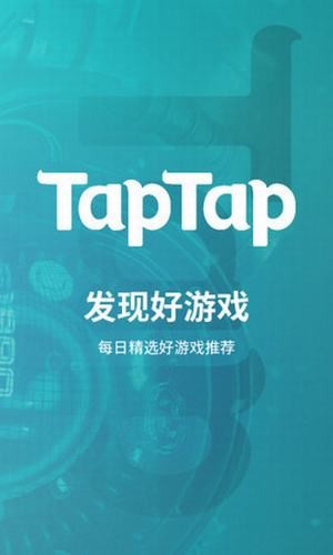 taptap谷歌版截图