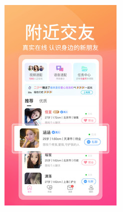 附近甜蜜聊app