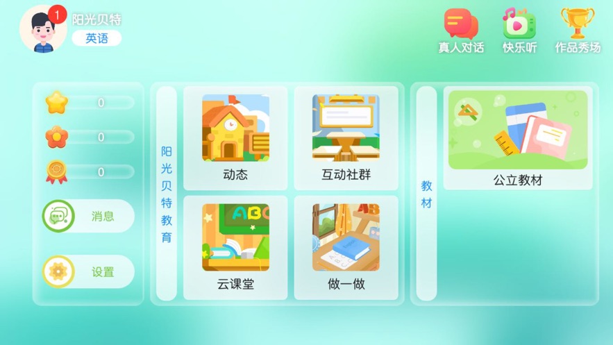 阳光贝特教育app截图