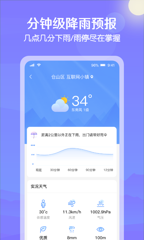 大雁天气软件下载截图