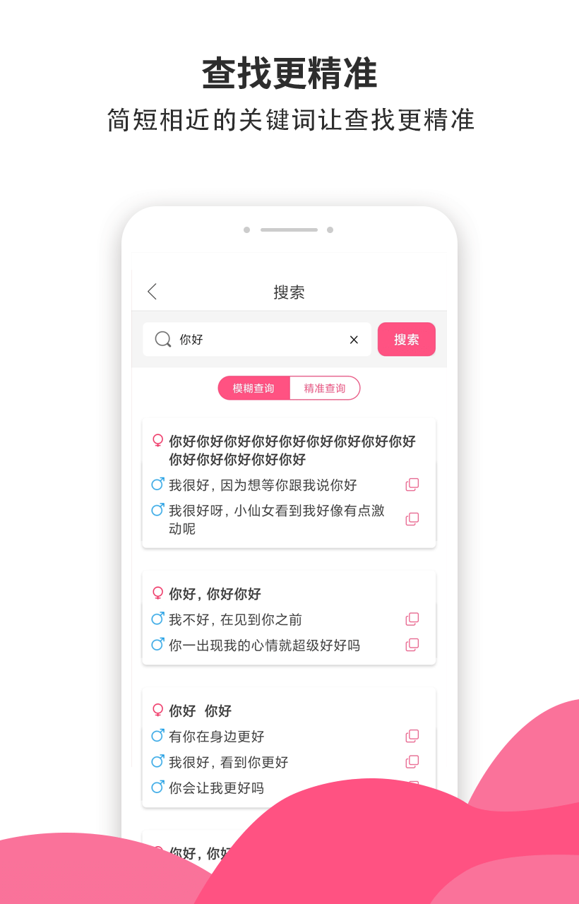 小蜜土味情话app截图