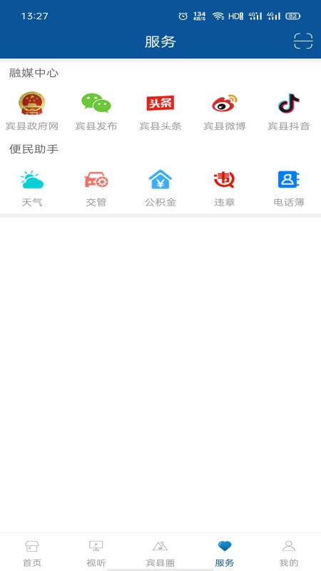 宾县融媒app截图