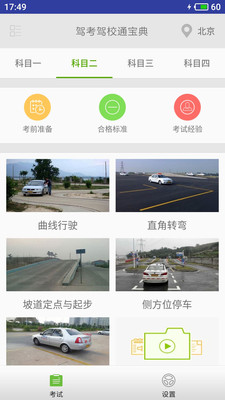 2022驾考驾校通app截图