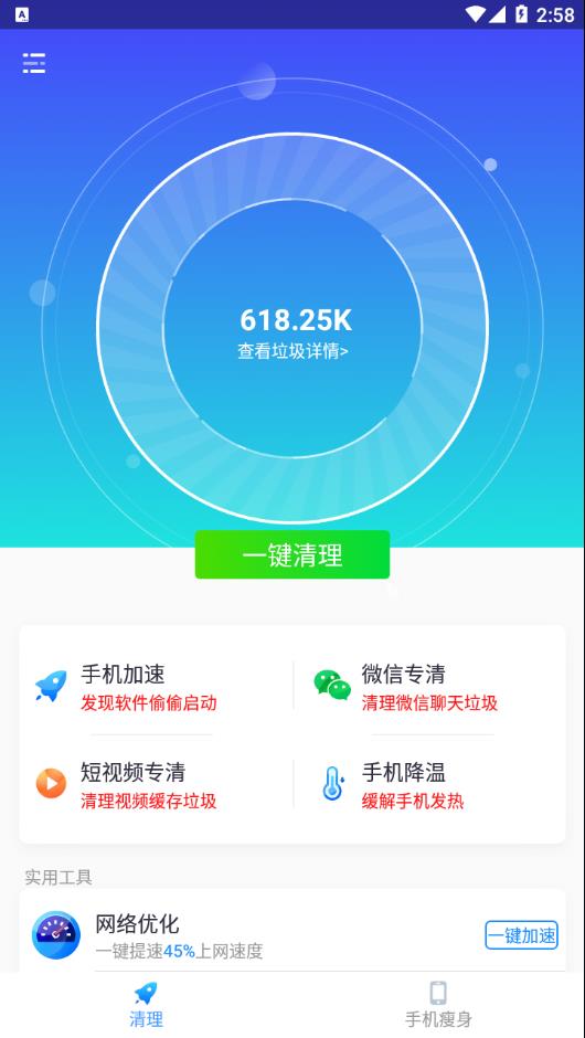 优速清理app截图