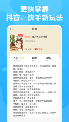 人人短视频剧本app截图