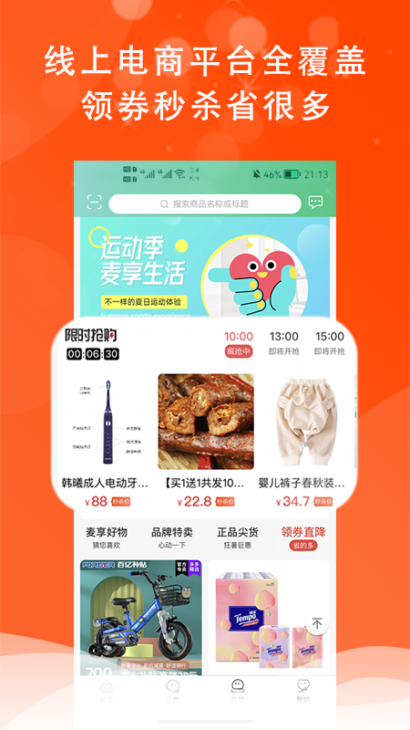 麦享生活app截图