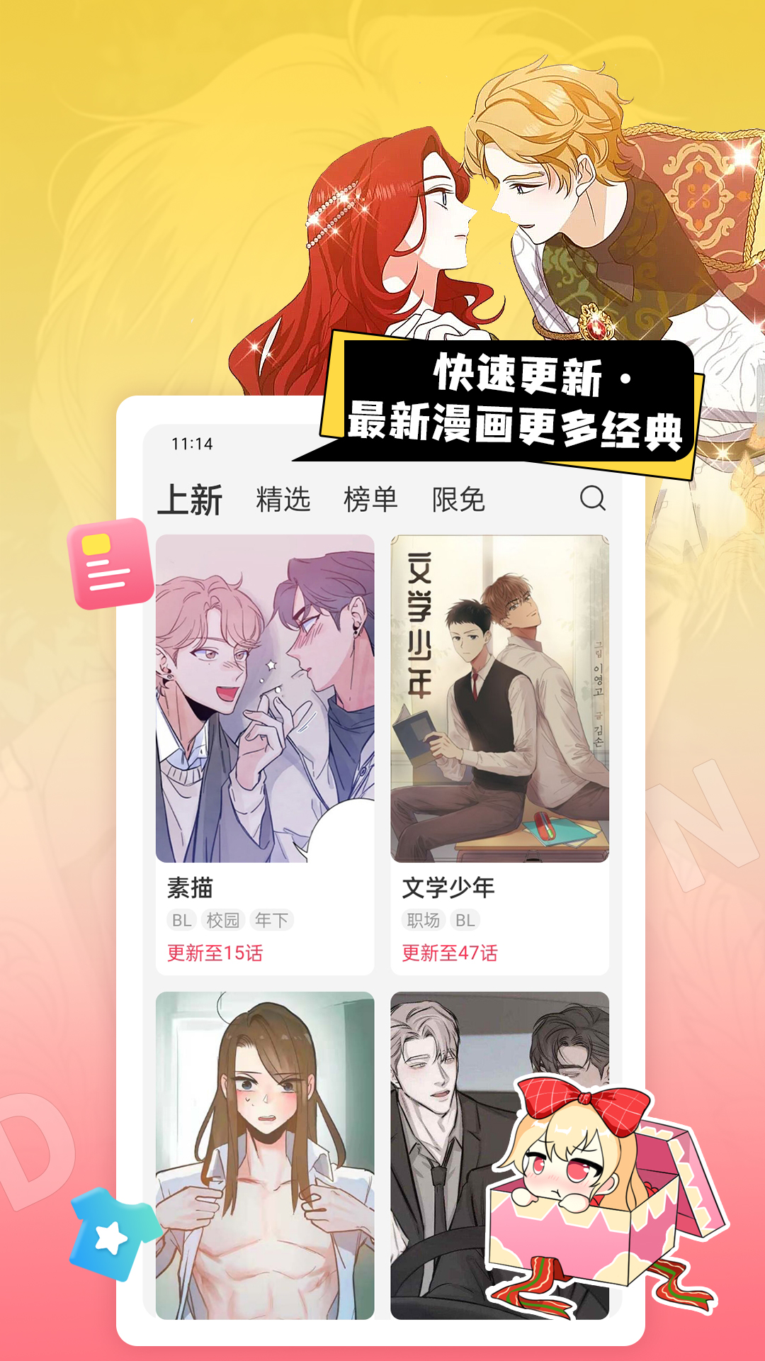 原耽漫画app截图