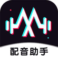 配音助手app