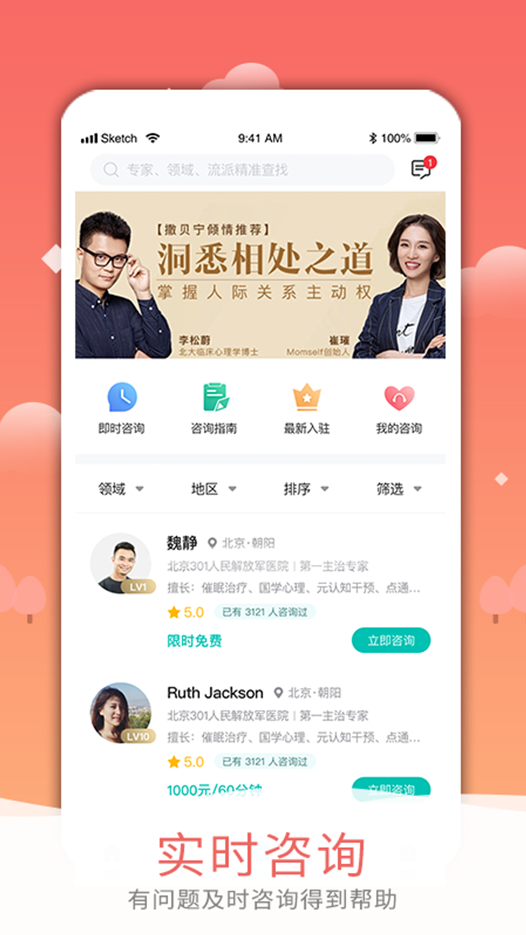 心际空间app截图