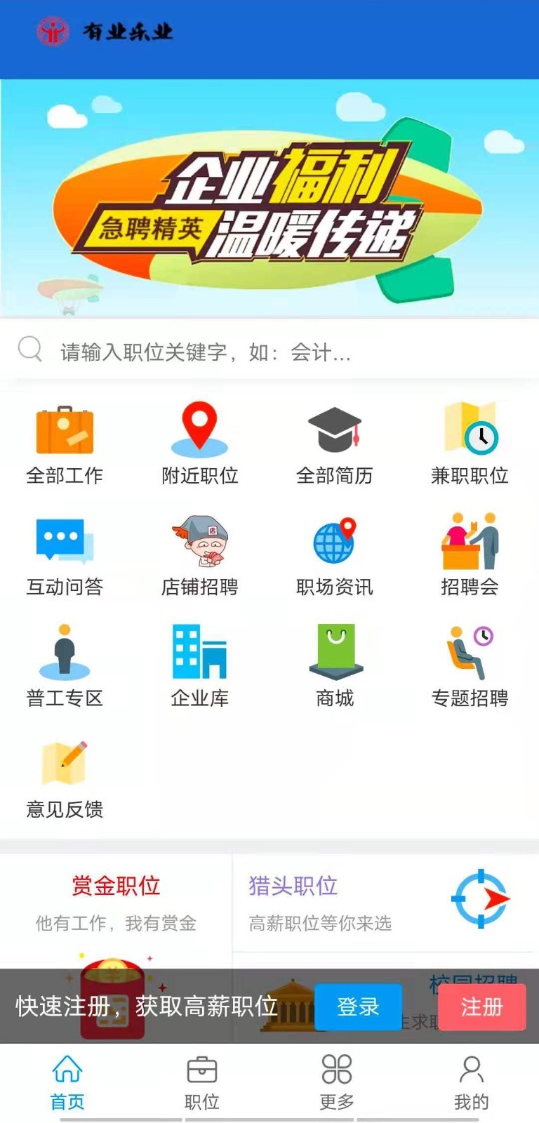 有业乐业app截图