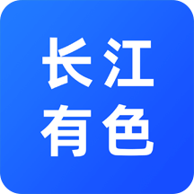 长江有色app