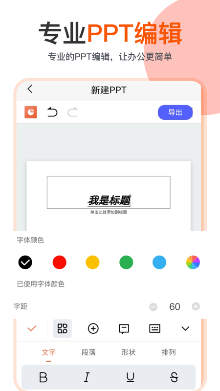 ppt编辑模板App截图