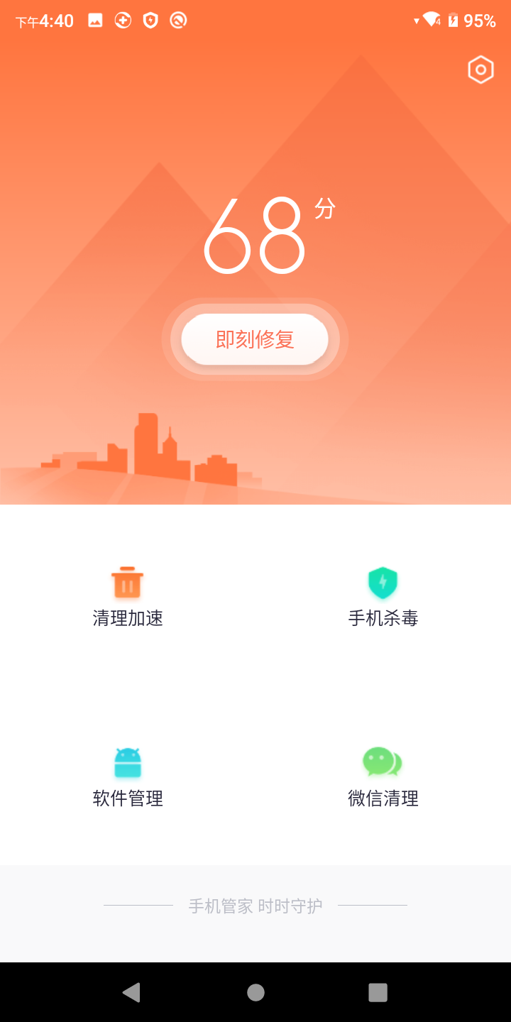 手机管家App下载安装截图