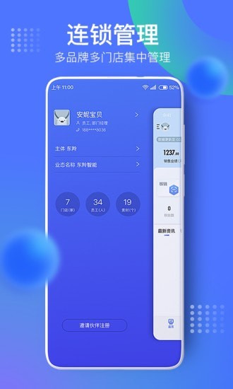 智能云店app截图