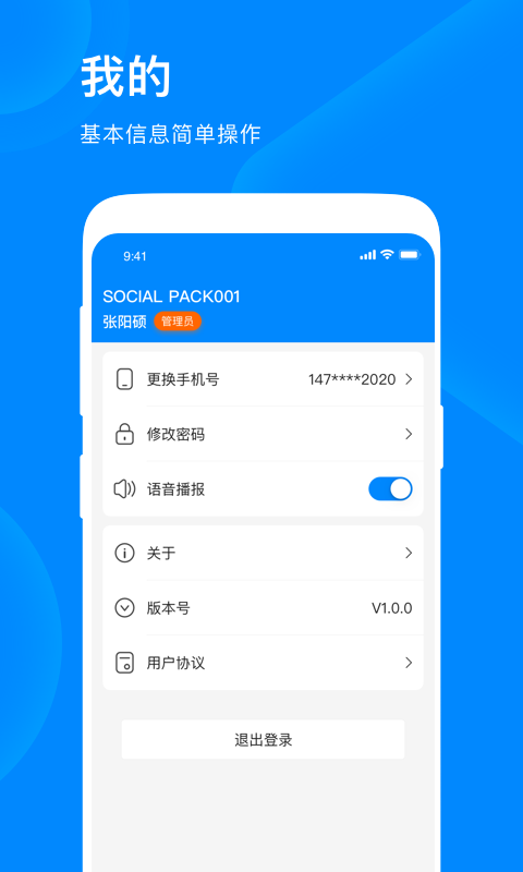 爱往住宿商家版app截图