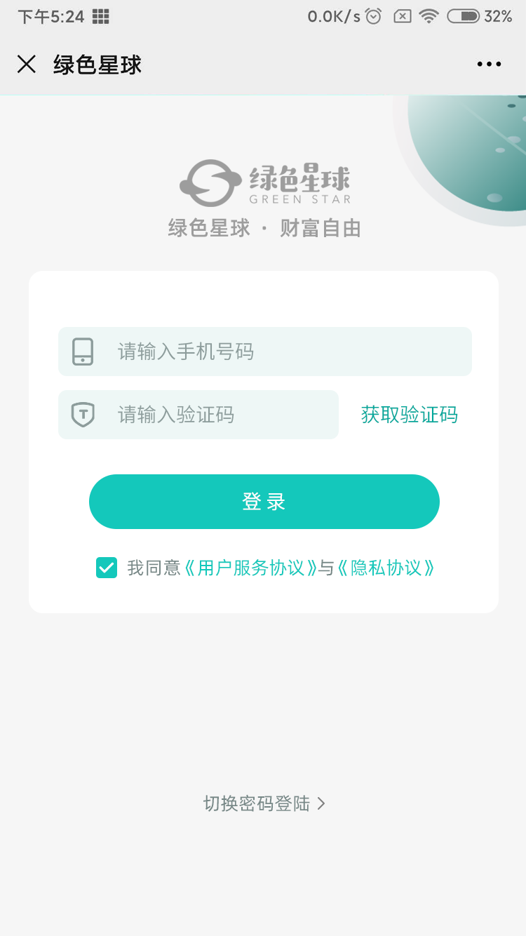 绿色星球app下载截图