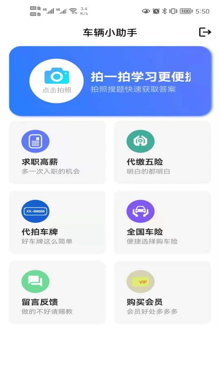 车辆小助手app截图