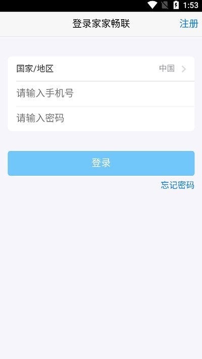 家家畅联智能锁截图