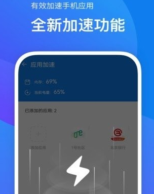 内存加速助手app