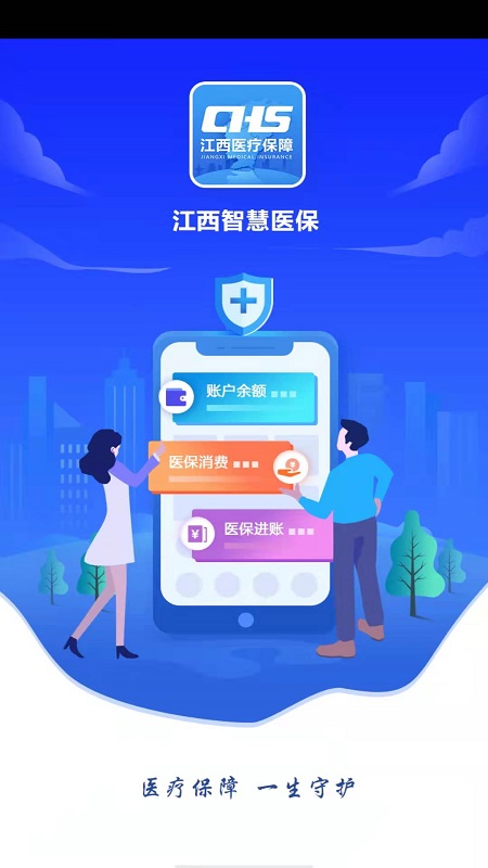 江西医保app官方下载截图